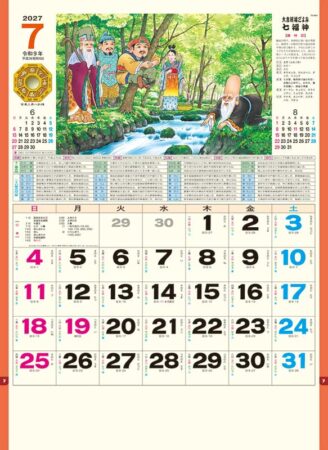 七福神/7月