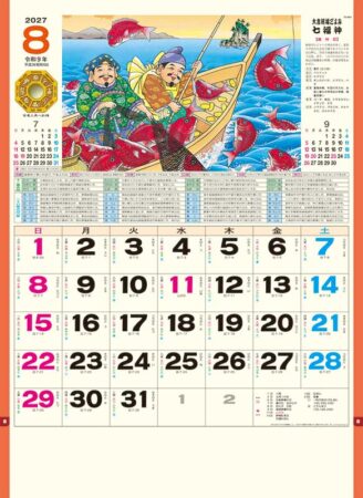 七福神/8月