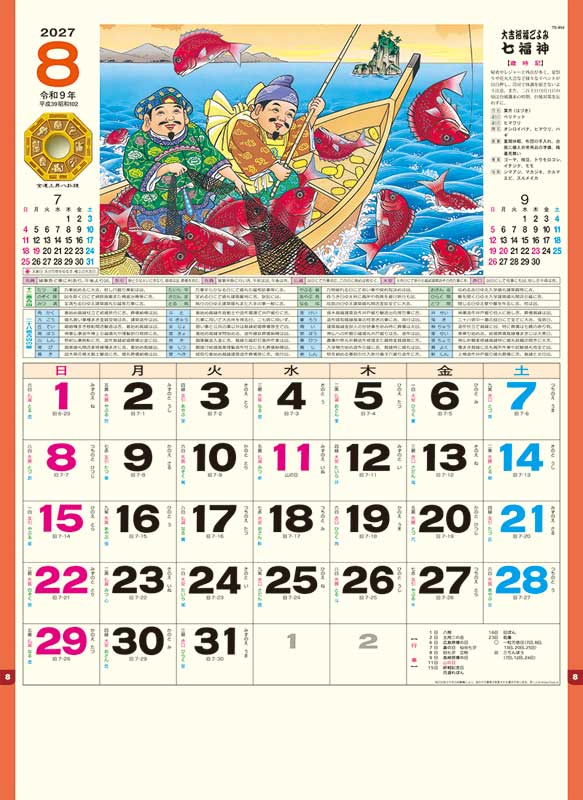 七福神 / TD-854（2027年） | カレンダー専門店【暦やドットこむ】