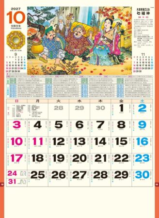 七福神/10月