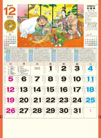 七福神/12月