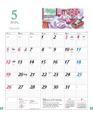 くらしのメモ・カレンダー/5月