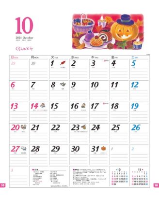 くらしのメモ・カレンダー/10月