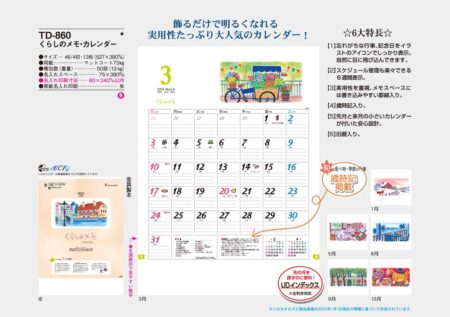 くらしのメモ・カレンダー/カタログ