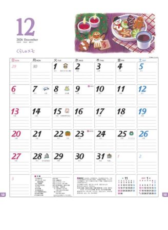 くらしのメモ・カレンダー-12