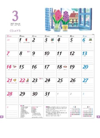 くらしのメモ・カレンダー/3月