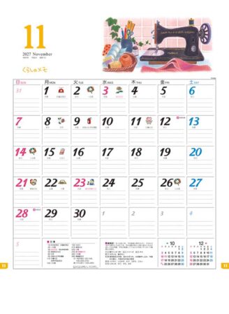 くらしのメモ・カレンダー/11月