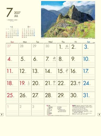 世界遺産への旅/7月