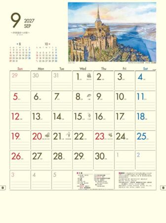 世界遺産への旅/9月