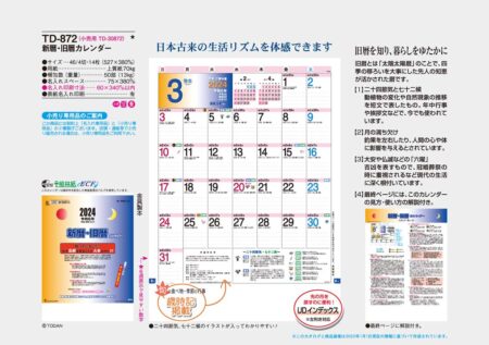 新暦・旧暦カレンダー/カタログ