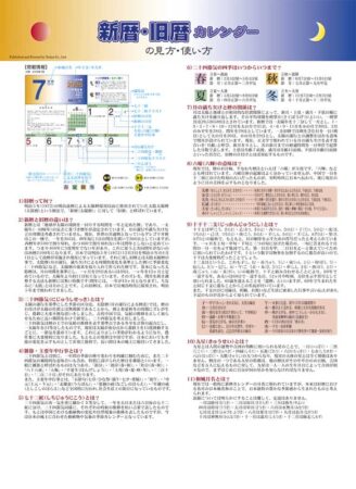 新暦・旧暦カレンダー-3