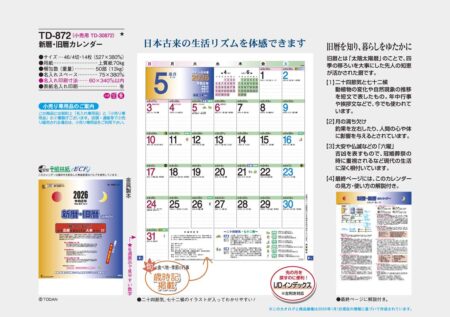 新暦・旧暦カレンダー-5