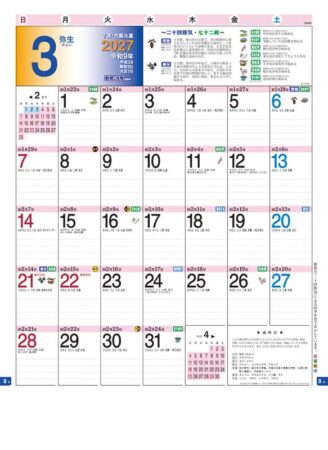 新暦・旧暦カレンダー/3月