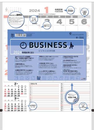 ビジネス文字月表
