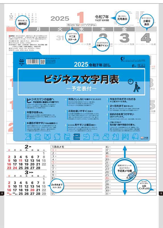 再再販！ Pocket Company馬印 AXシリーズ 両面脚付 月予定表 ヨコ書き 無地ホーローホワイト W1210×H920 AX34TDYN 