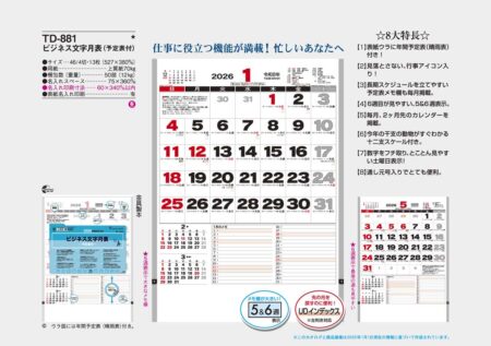 ビジネス文字月表-3