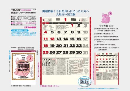 開運カレンダー (年間開運暦付)-5