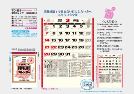 開運カレンダー (年間開運暦付)/カタログ