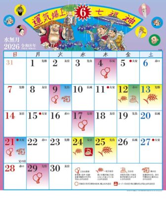運気爆上げ☆七福神-6