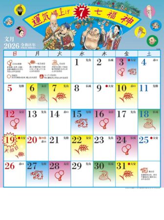運気爆上げ☆七福神-7