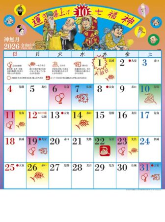 運気爆上げ☆七福神-10