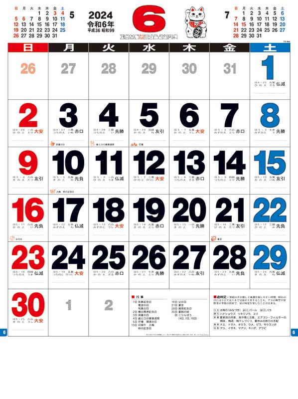 シンプル スケジュール カレンダー 2024年 令和6年 価格比較