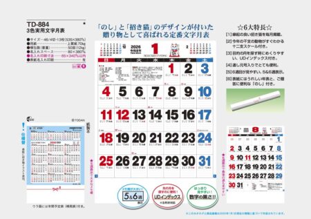 ３色実用文字月表-3