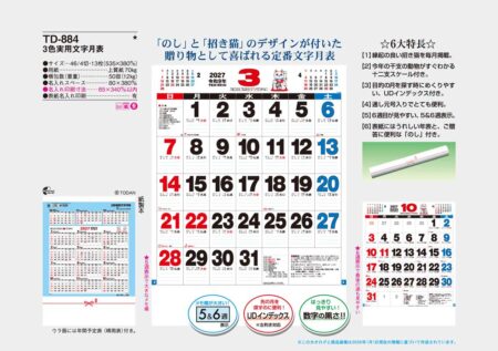 3色実用文字月表/カタログ