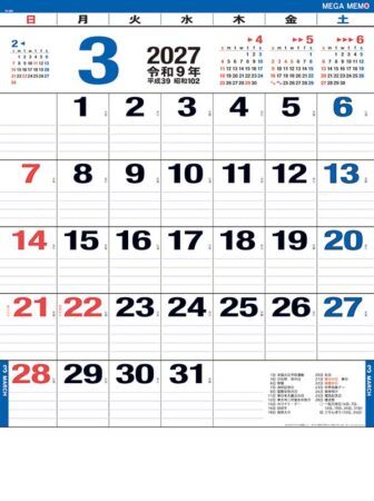 メガ・メモ/3月