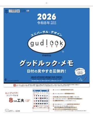 グッドルック・メモ