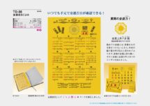金運吉日ごよみ