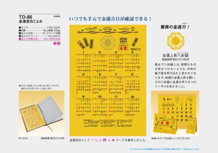 金運吉日ごよみ-1