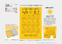 金運吉日ごよみ