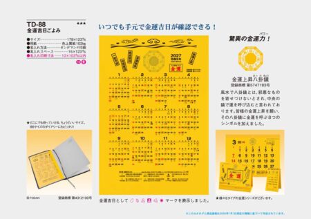 金運吉日ごよみ/カタログ