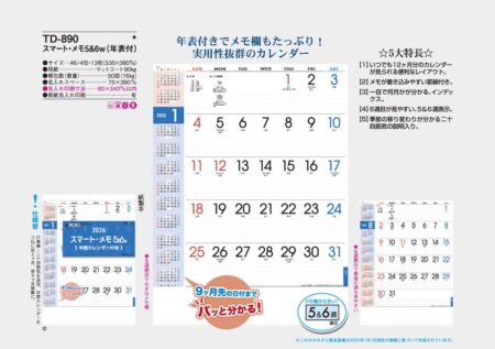 スマート・メモ5&6w（年表付）-3