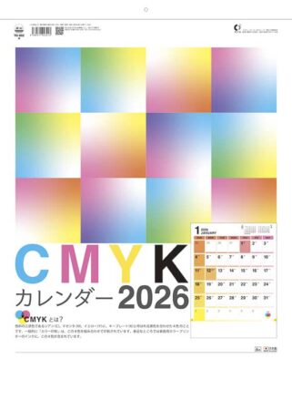 CMYKカレンダー