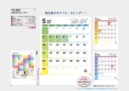 CMYKカレンダー-7