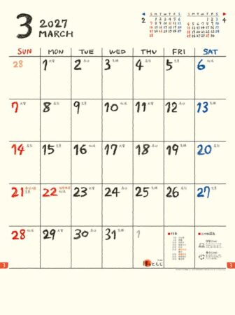 ほっともじ/3月