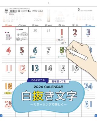 白抜き文字〜カラーリングで楽しく〜