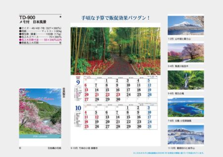 メモ付 日本風景-7