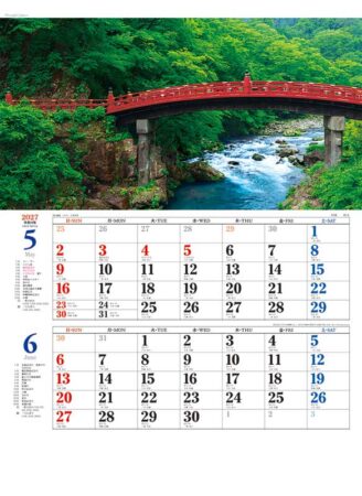 メモ付 日本風景/5月6月