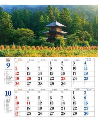 メモ付 日本風景/9月10月