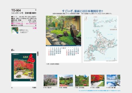 シャッター・メモ　日本の庭（地図付）/カタログ