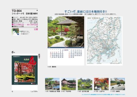 シャッター・メモ　日本の庭（地図付）-13