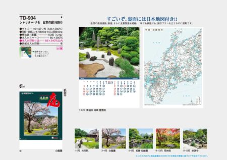 シャッター・メモ　日本の庭（地図付）/カタログ