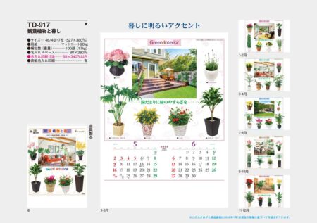 観葉植物と暮し/カタログ
