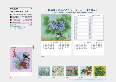 シャッター・メモ　花鳥-13