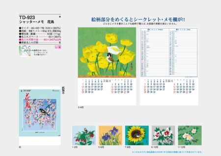 シャッター・メモ　花鳥/カタログ