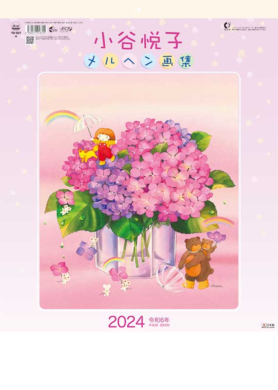 TD-927小谷悦子の2023年のカレンダー