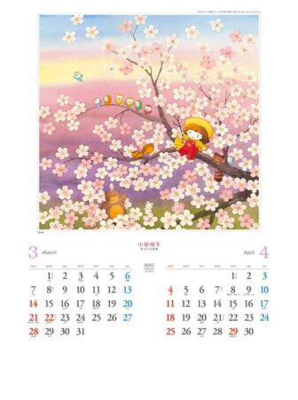 小谷悦子メルヘン画集/3月4月